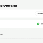 Управление счетами