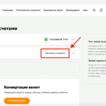 Управление счетами