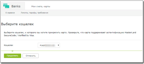 Выбор кошелька из списка