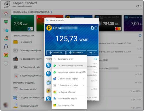 Обменники Webmoney