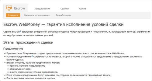 Гарантии сервиса