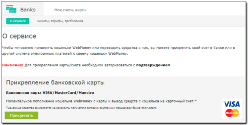 Привязка карты